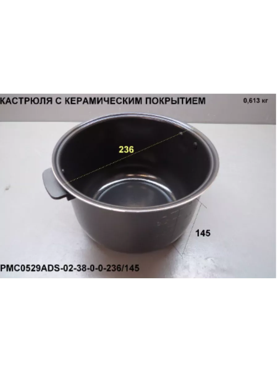 Pmc 0535d. Polaris pmc 0535d. чаша к мультиварке polaris pmc 0559d 4 литра. чаша для мультиварки polaris 3 литра. странная чашка для мультиварки полярис применение.