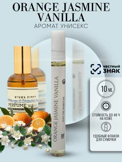 Духи Orange Jasmine Vanilla Апельсин Жасмин Ваниль 10 мл