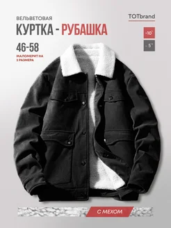 Куртка рубашка вельветовая демисезонная TOT brand 242098954 купить за 5 094 ₽ в интернет-магазине Wildberries