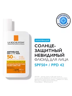 Солнцезащитный невидимый флюид для лица SPF50+ PPD42 50 мл