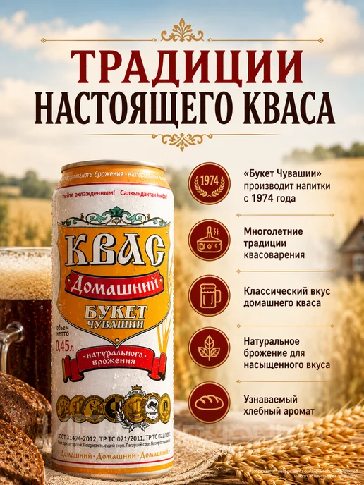 Букет Чувашии Квас Белый классический 1,5л 6шт, 0,45 л, 24 шт, фото 2