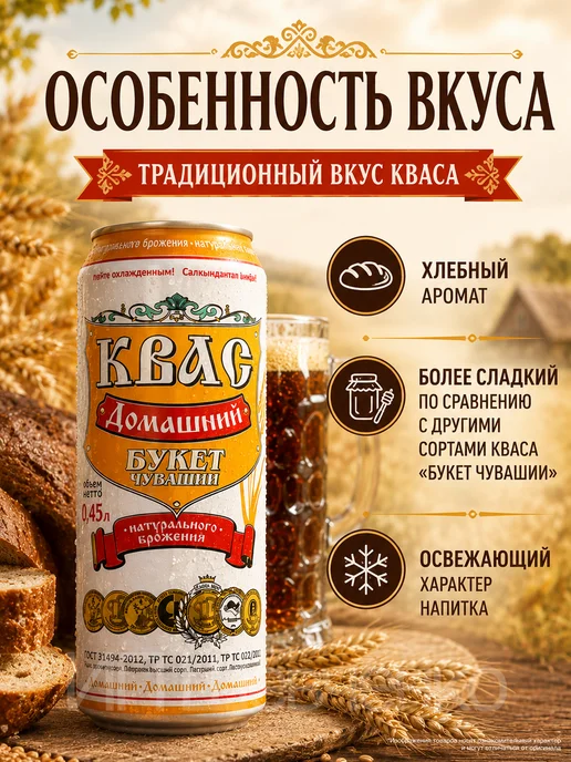 Букет Чувашии Квас Белый классический 1,5л 6шт, 0,45 л, 24 шт, фото 3