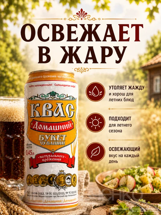 Букет Чувашии Квас Белый классический 1,5л 6шт, 0,45 л, 24 шт, фото 4