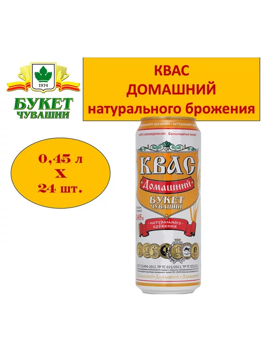 Букет Чувашии Квас Белый классический 1,5л 6шт, 0,45 л, 24 шт, фото 6