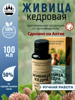 Живица кедровая без добавок 50%