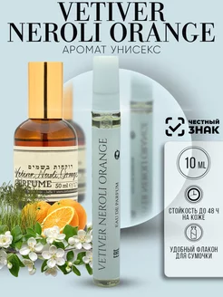 Духи Vetiver Neroli Orange Ветивер Нероли Апельсин 10 мл Armoule 242103999 купить за 410 ₽ в интернет-магазине Wildberries