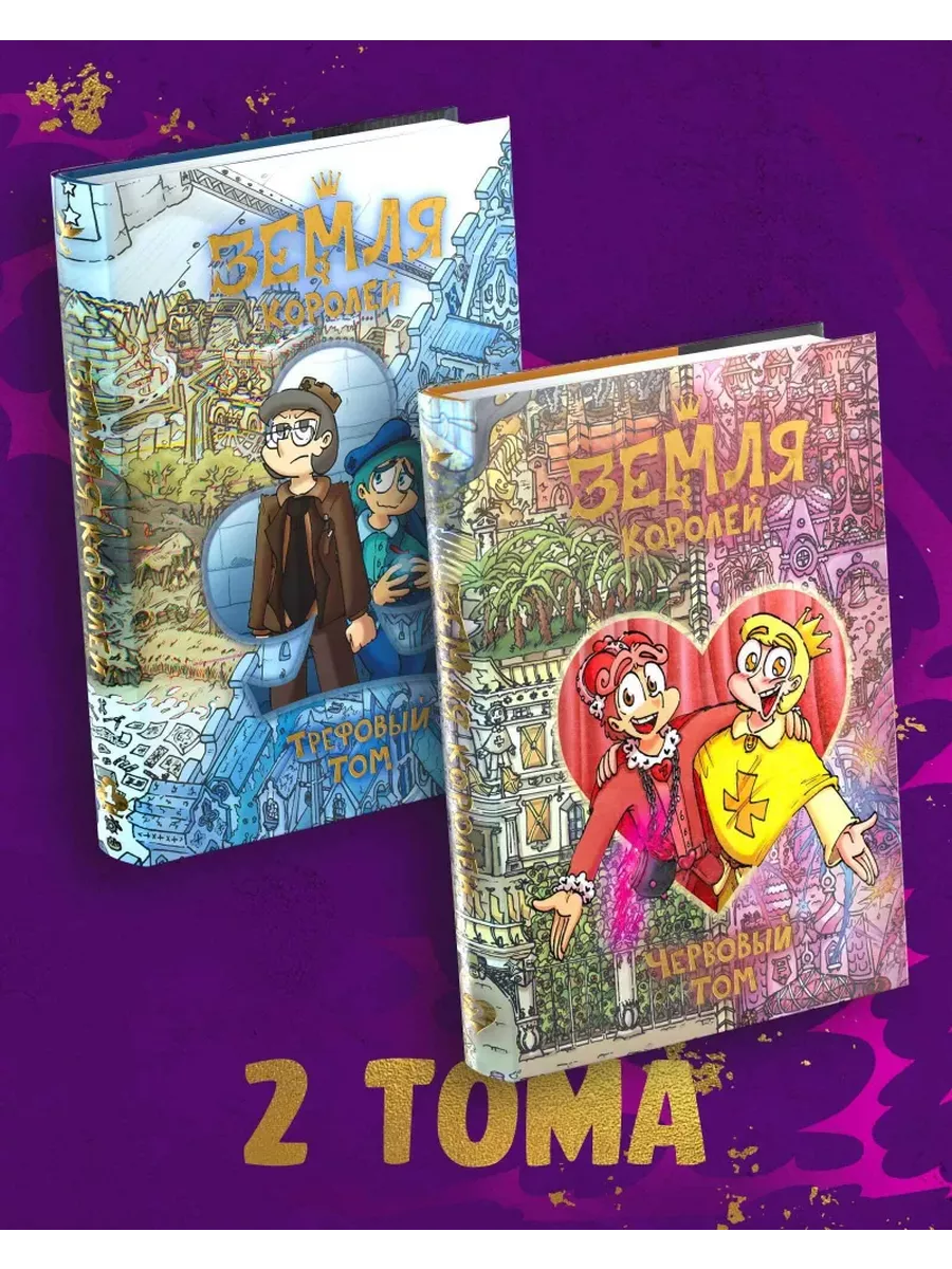 Земля Королей комплект...