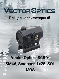 Коллиматорный прицел Scrapper 1x25 SOL MOS