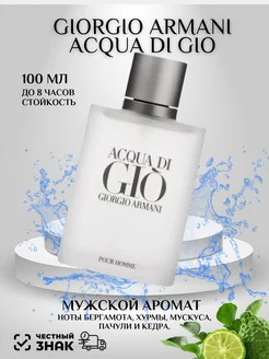 Acqua Di Gio Pour Homme 100 мл