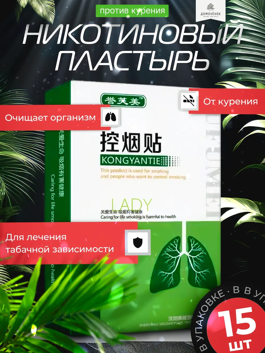 Никотиновый пластырь...