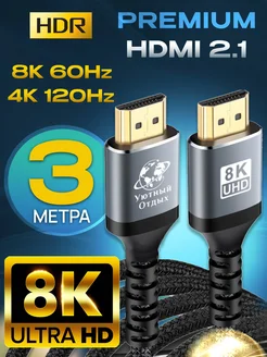 HDMI кабель 3 м 4К 8К для телевизора и монитора 8k 4k Уютный отдых 242105862 купить за 917 ₽ в интернет-магазине Wildberries