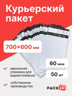 Курьерский почтовые курьер сейф пакеты 700*600 мм - 50 шт Pack24 242106432 купить за 1 146 ₽ в интернет-магазине Wildberries