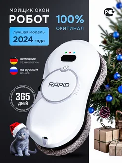 Робот мойщик с распылителем Rapid Home 242106701 купить за 9 870 ₽ в интернет-магазине Wildberries