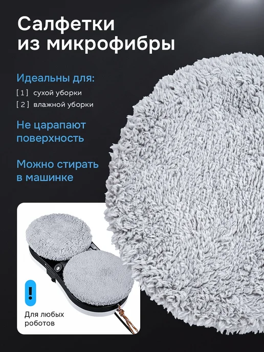 RPD Салфетки для робота-мойщика окон, серый, фото 2