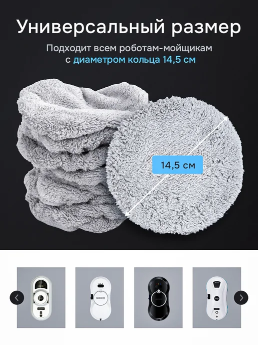 RPD Салфетки для робота-мойщика окон, серый, фото 3