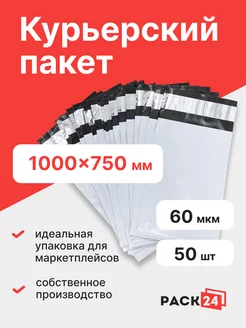 Курьерский почтовые курьер сейф пакеты 1000*750 мм - 50 шт Pack24 242106971 купить за 2 014 ₽ в интернет-магазине Wildberries