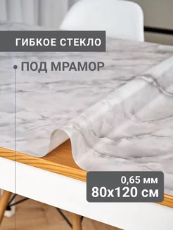 Скатерть на стол гибкое жидкое стекло 80*120 см Elegant Kitchen 242106976 купить за 981 ₽ в интернет-магазине Wildberries