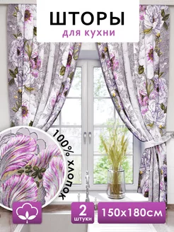 Шторы для кухни короткие 150х180 см 2 шт Nikita Terehov 242107306 купить за 1 279 ₽ в интернет-магазине Wildberries