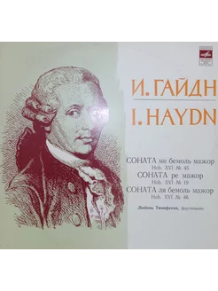 Гайдн И ( 1732 - 1809 ) Сонаты для фортепиано