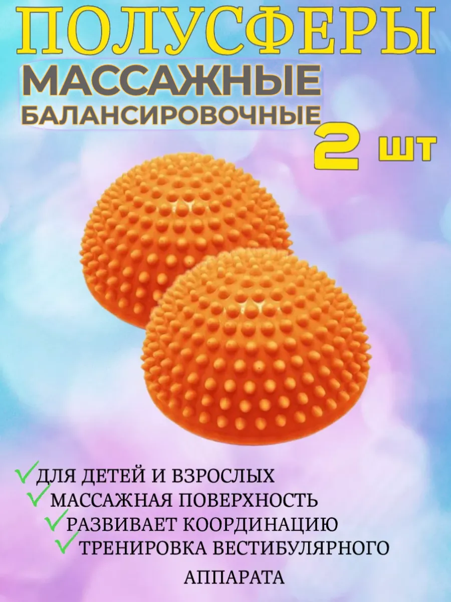 Балансировочная подушка массажер для ног набор 2 шт