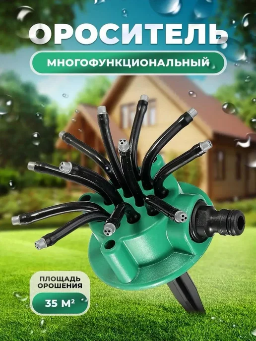 Fortuna.BRKT Распылитель для полива сада и газона, зеленый