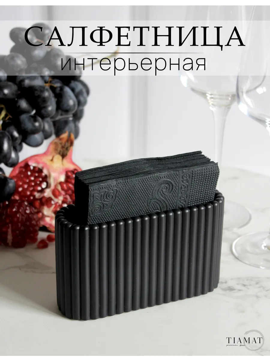 Салфетница на стол интерьерная