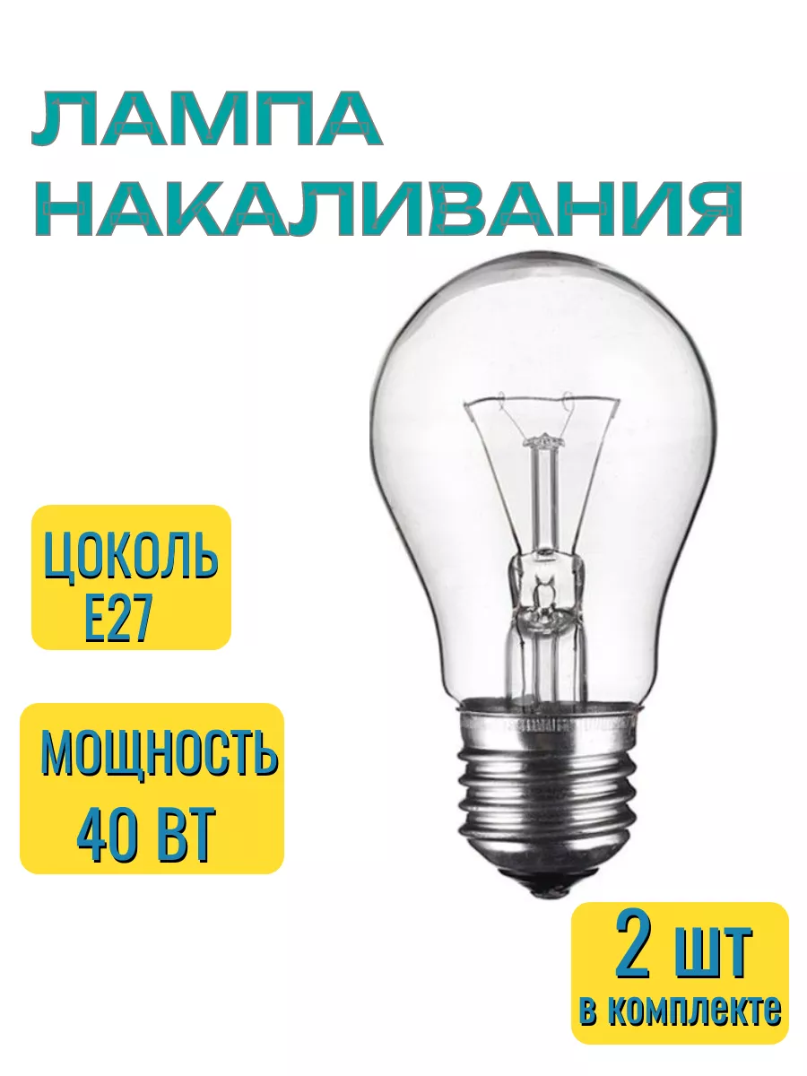 Лампа накаливания Б 40Вт Е27...