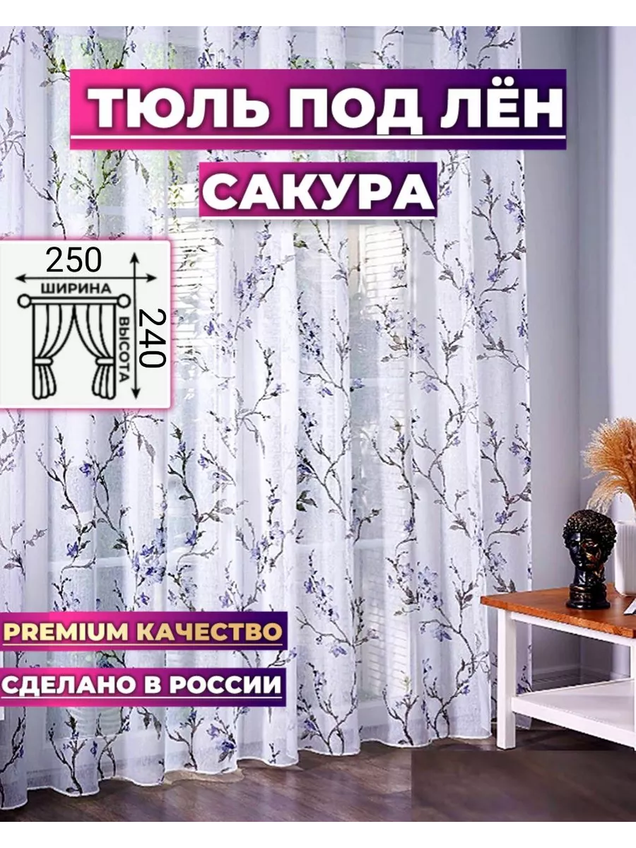 фототюль под лен сакура...
