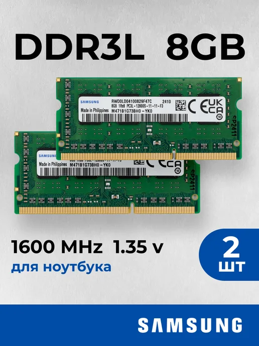 Оперативная память для ноут Samsung 16 ГБ (2шт по 8гб) DDR3L, 16 ГБ, 2 шт