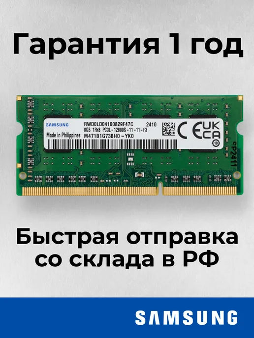 Оперативная память для ноут Samsung 16 ГБ (2шт по 8гб) DDR3L, 16 ГБ, 2 шт, фото 3