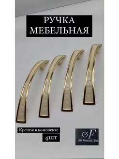 Ручка мебельная F фурнитура 242114773 купить за 170 ₽ в интернет-магазине Wildberries