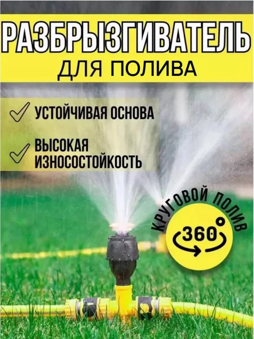 Fortuna.BRKT Распылитель для полива сада и огорода, желтый