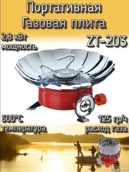 HomeStore Газовая плита горелка туристическая, красный, фото 3