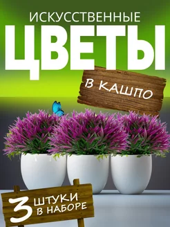 Искусственные цветы в горшке Цветы Денис 242118696 купить за 391 ₽ в интернет-магазине Wildberries