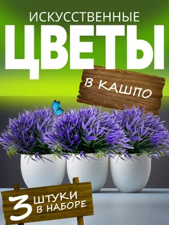 Искусственные цветы в горшке Цветы Денис 242119529 купить за 391 ₽ в интернет-магазине Wildberries