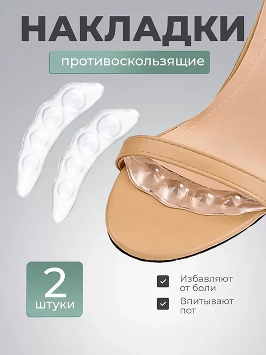 Накладки силиконовые на обувь
