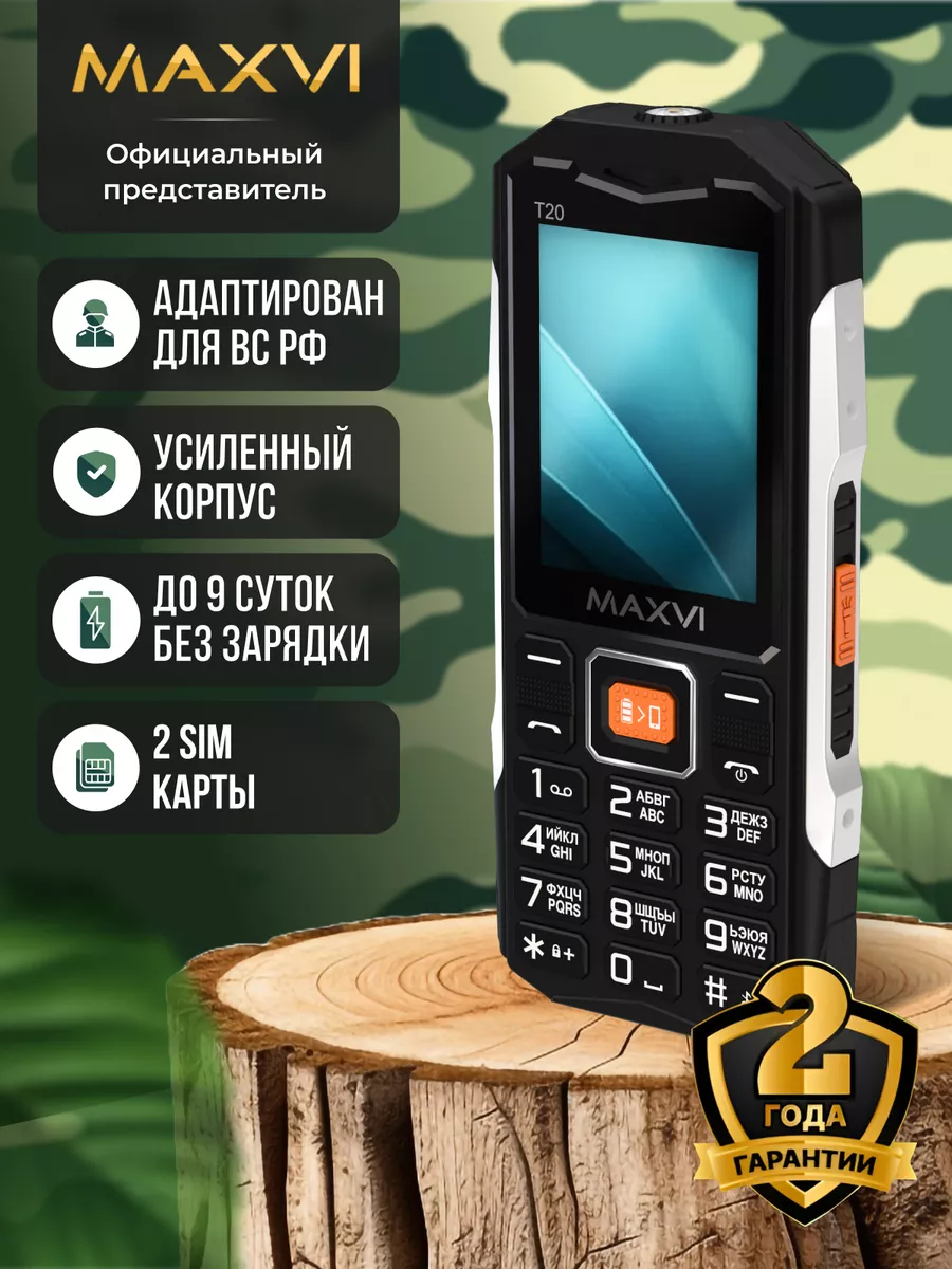 Мобильный телефон кнопочный для армии без камеры T20 Maxvi 242120981 купить  за 2 095 ₽ в интернет-магазине Wildberries