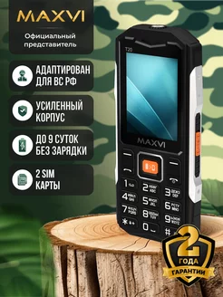 Мобильный телефон кнопочный для армии без камеры T20 Maxvi 242120981 купить за 1 965 ₽ в интернет-магазине Wildberries