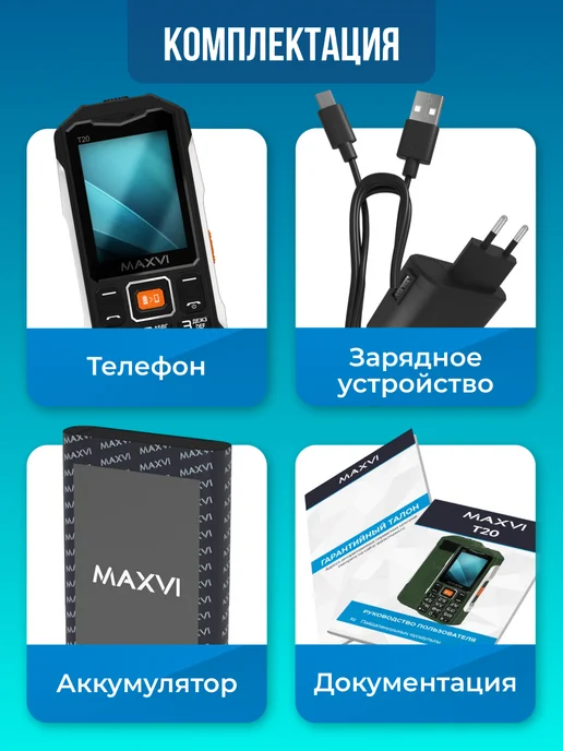 Maxvi Мобильный телефон кнопочный для армии без камеры T20, черный, фото 7