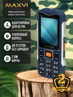 Мобильный телефон кнопочный для армии без камеры T20 Maxvi 242120982 купить за 1 893 ₽ в интернет-магазине Wildberries