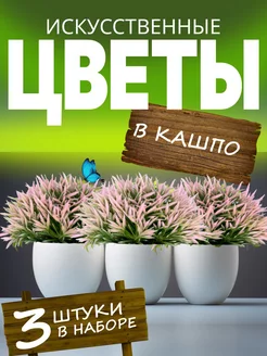 Искусственные цветы в горшке Цветы Денис 242123797 купить за 391 ₽ в интернет-магазине Wildberries