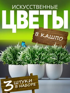 Искусственные цветы в горшке Цветы Денис 242123799 купить за 467 ₽ в интернет-магазине Wildberries