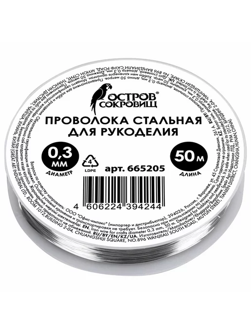 ОСТРОВ СОКРОВИЩ Проволока стальная для рукоделия диаметр, вариант, фото 2