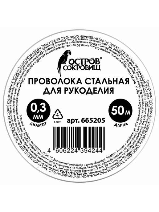 ОСТРОВ СОКРОВИЩ Проволока стальная для рукоделия диаметр, вариант, фото 6