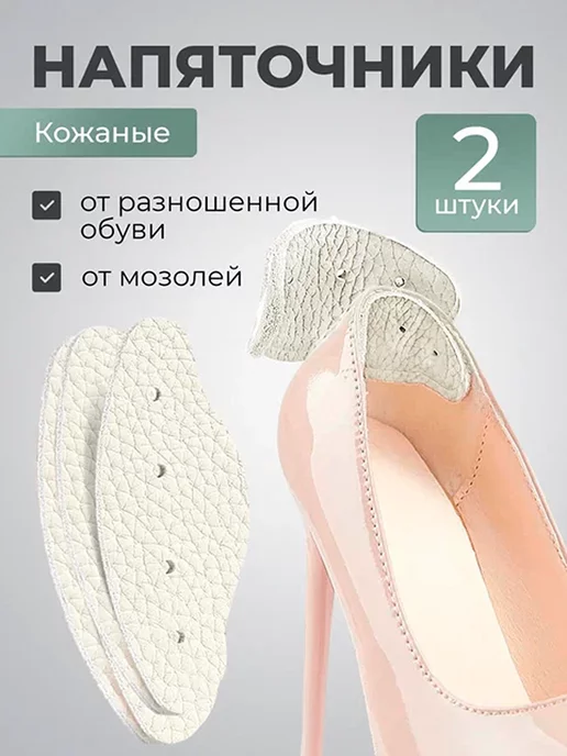 PUMGIL Накладки для обуви. Пяткоудерживатели, вариант