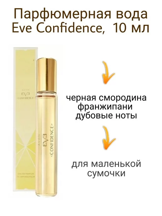 Avon X Парфюмерная вода Eve Confidence 10 мл