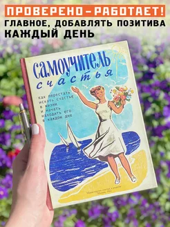 Ежедневник Самоучитель Счастья Бюро находок 242125268 купить за 376 ₽ в интернет-магазине Wildberries