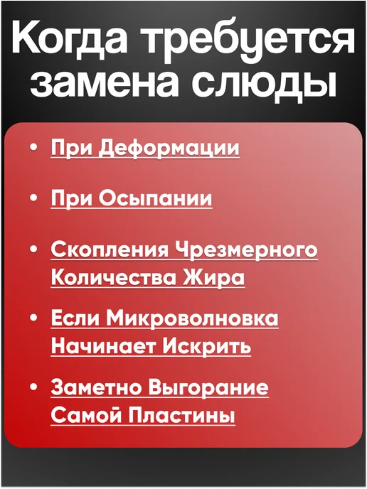 Слюда для микроволновки универсальная 118х99, вариант, фото 6