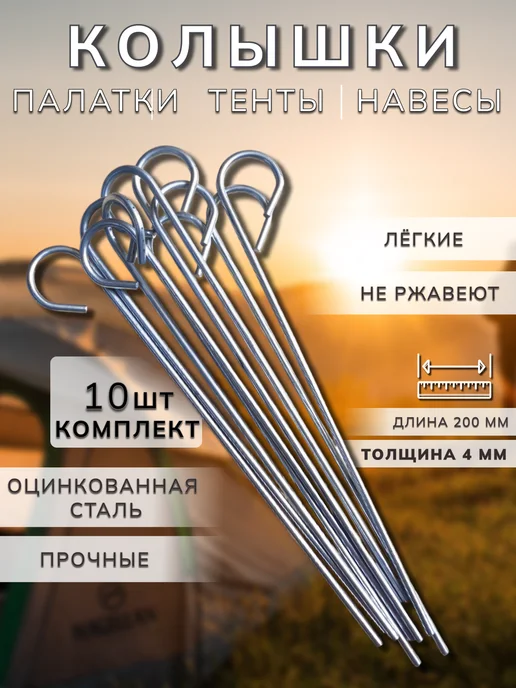 КлифТехно Колышки металлические для палатки, тентов, вариант