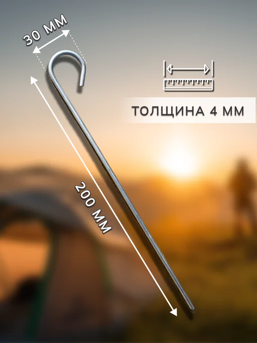 КлифТехно Колышки металлические для палатки, тентов, вариант, фото 2